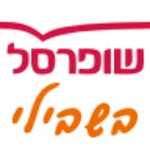 שופרסל עובדים android application logo